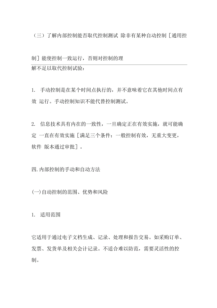 2021注册会计师《审计》知识点_第4页