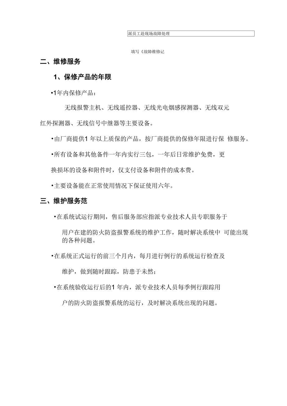 售后服务保障措施_第5页