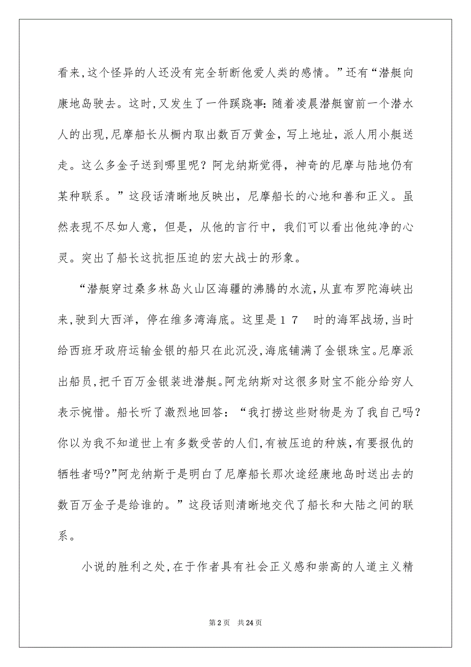 海底两万里读书笔记通用15篇_第2页