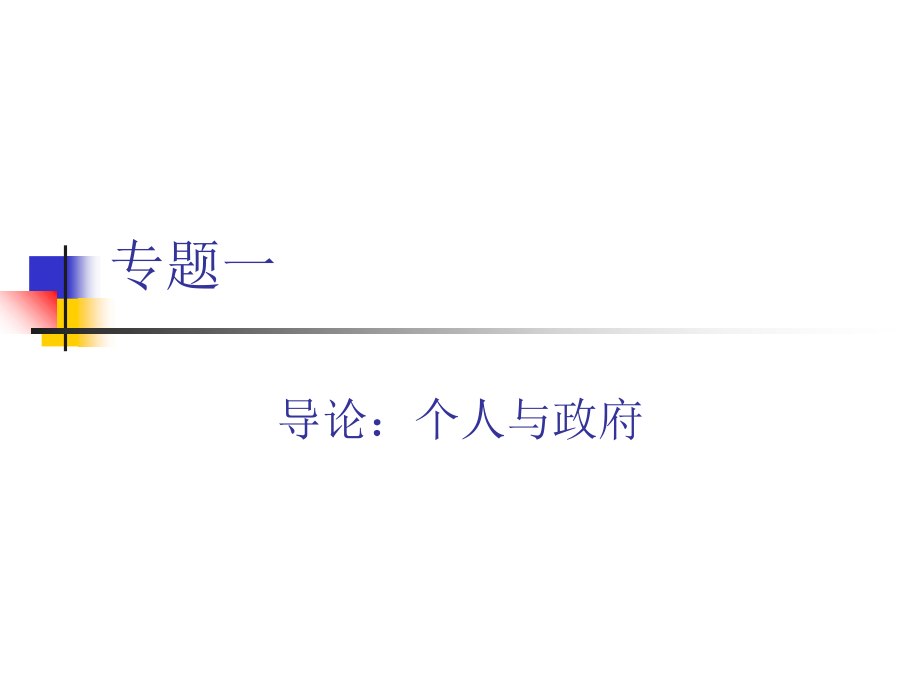 公共部门经济学PPT课件_第4页