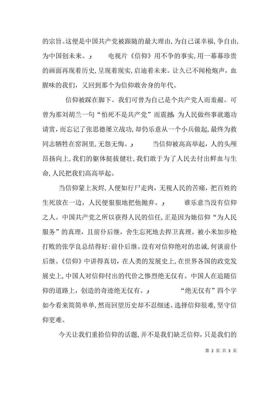 信仰的力量信仰专题教育片观后感_第2页