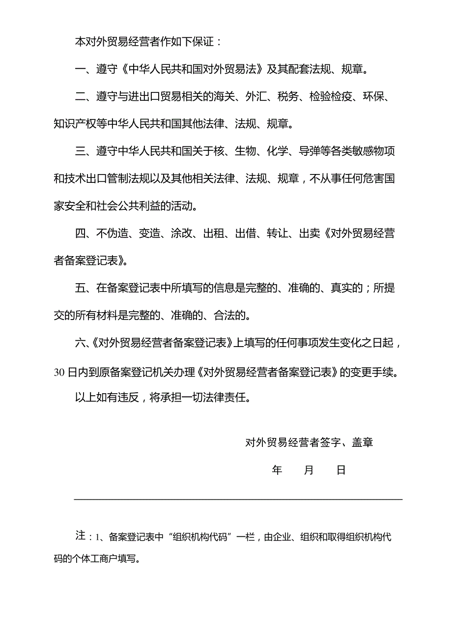 对外贸易经营者备案登记表_第2页