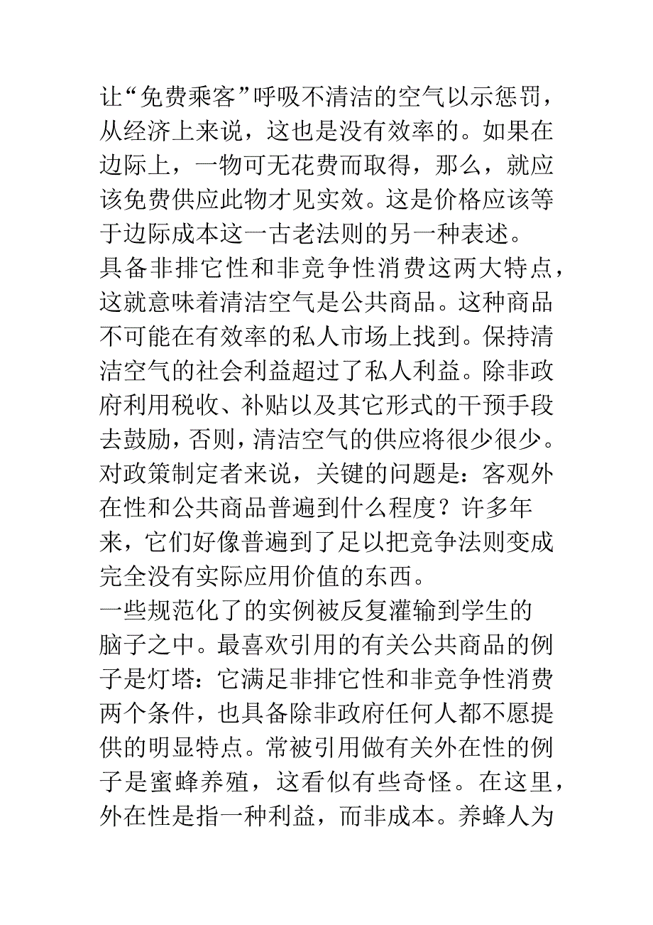 公共物品与外在化理论.docx_第4页