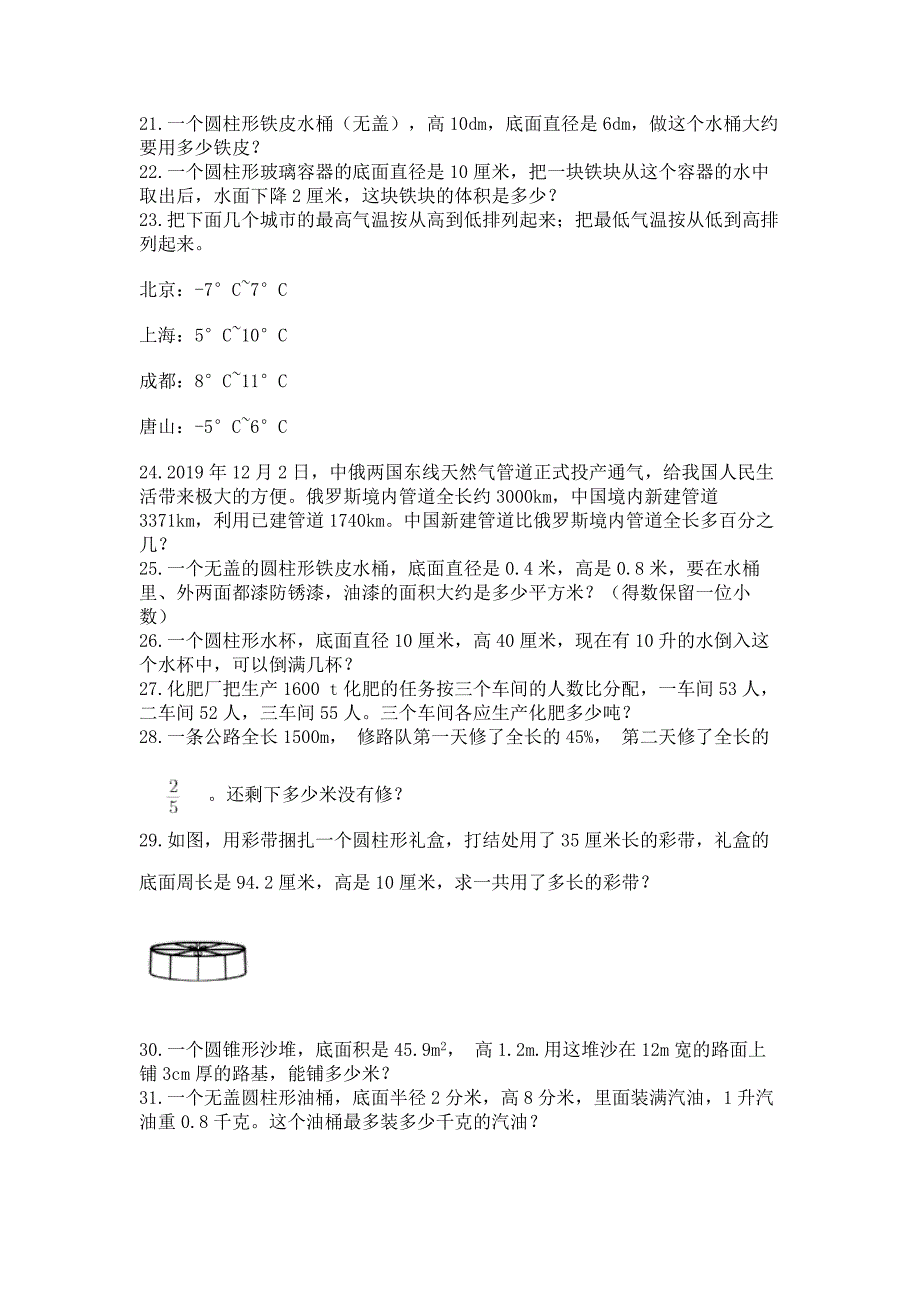 六年级小升初数学解决问题50道精品【全国通用】.docx_第3页