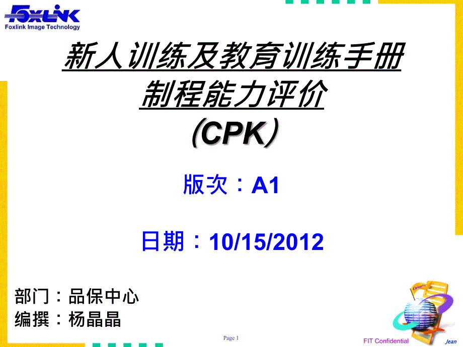 制程能力评价CPK.ppt_第1页