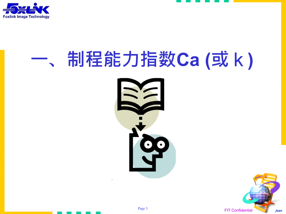 制程能力评价CPK.ppt_第3页