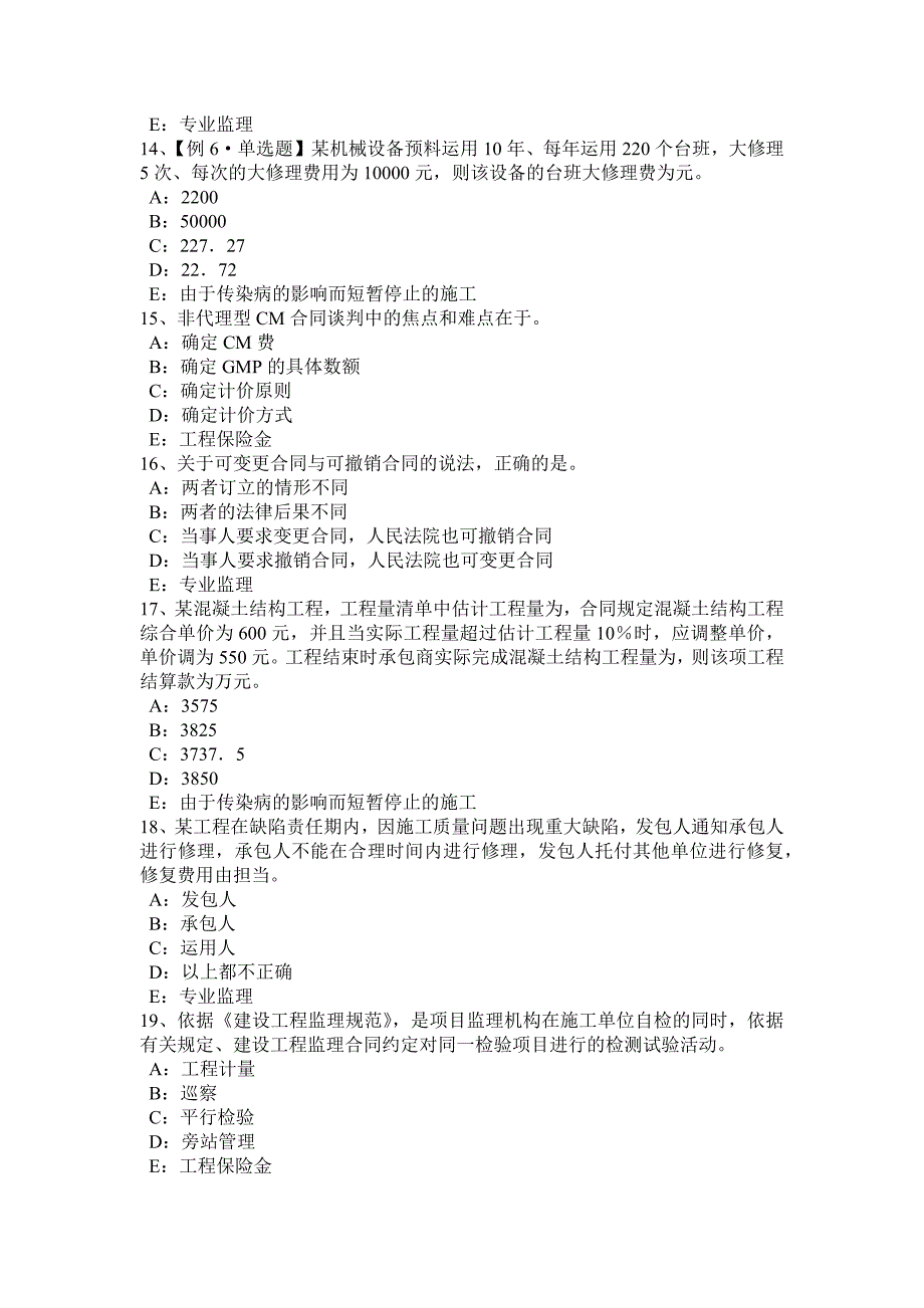 贵州2015年注册监理工程师合同管理：变更管理考试题_第3页