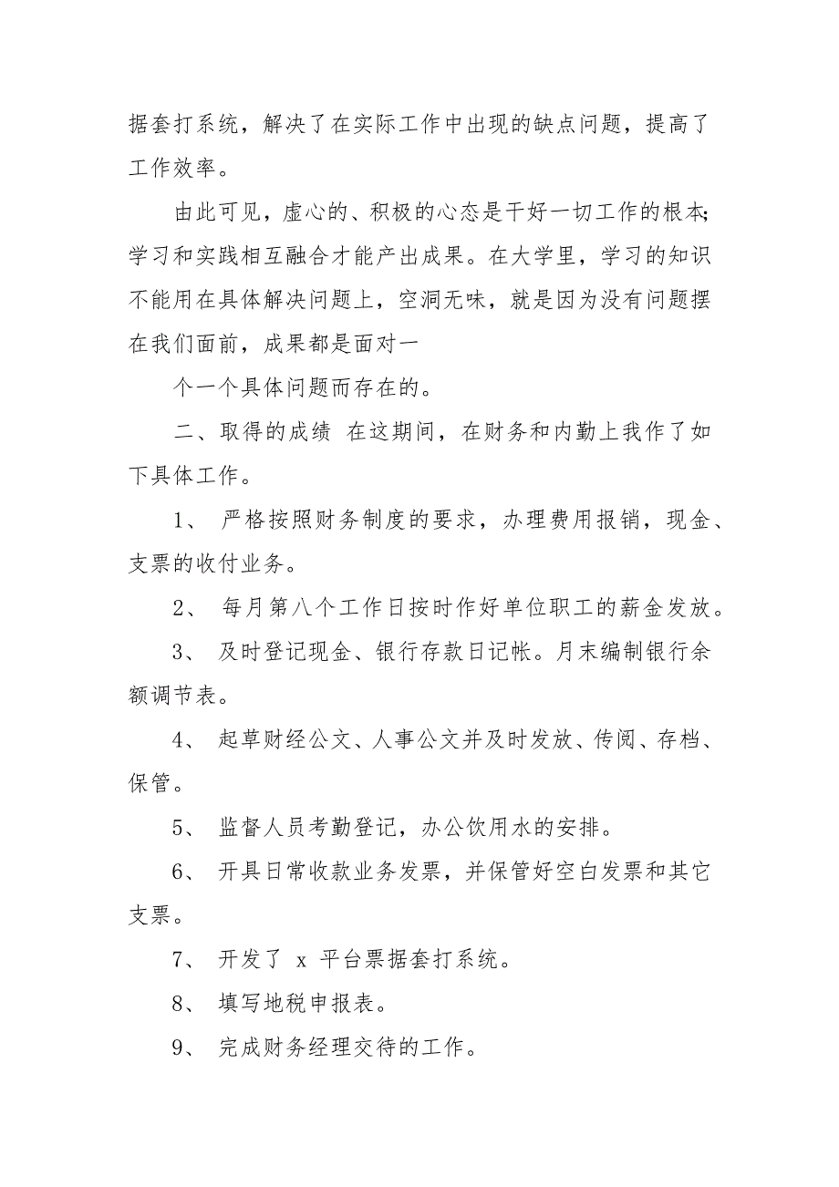 财务统计员个人转正工作总结_转正工作总结.docx_第2页