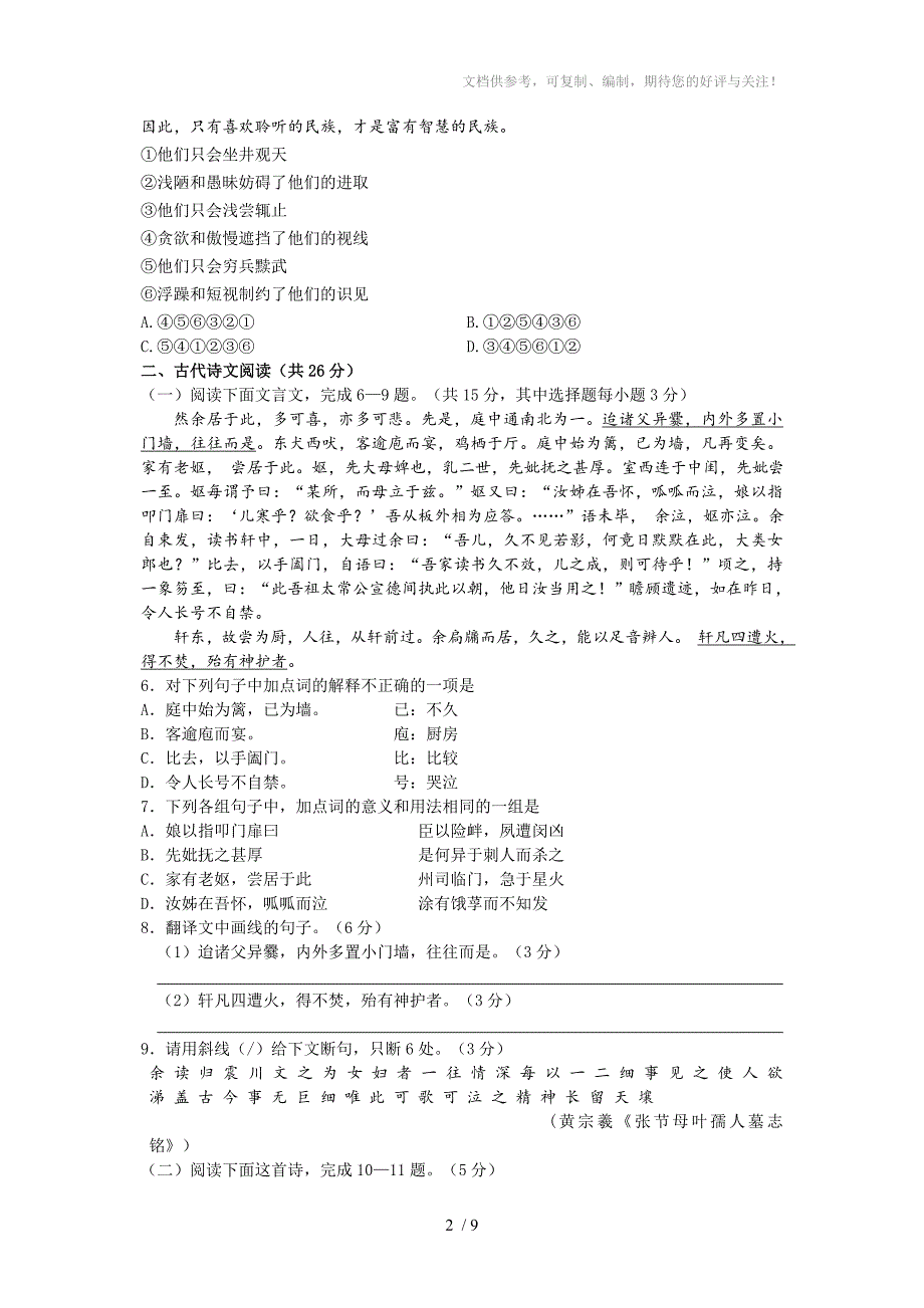 台州市2013学年第一学期高二年级期末质量评估试题_第2页