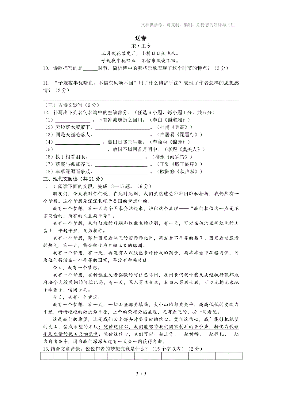 台州市2013学年第一学期高二年级期末质量评估试题_第3页