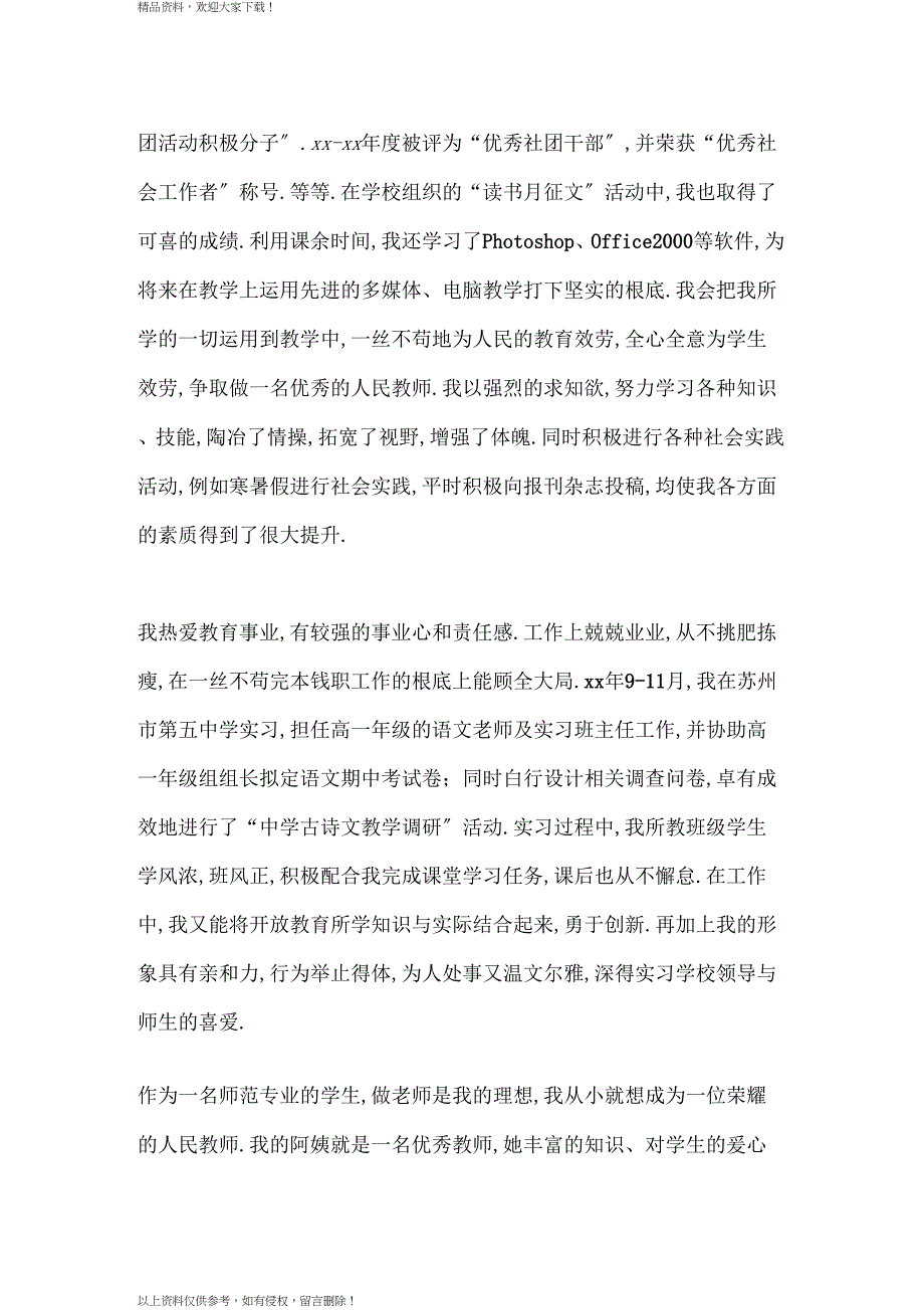 汉语言文学专业总结_第2页