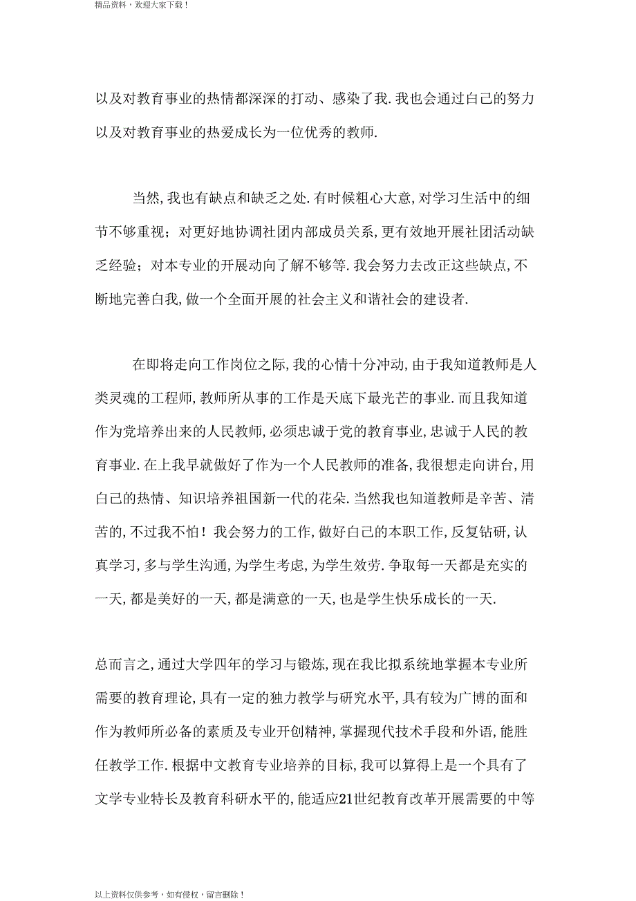 汉语言文学专业总结_第3页