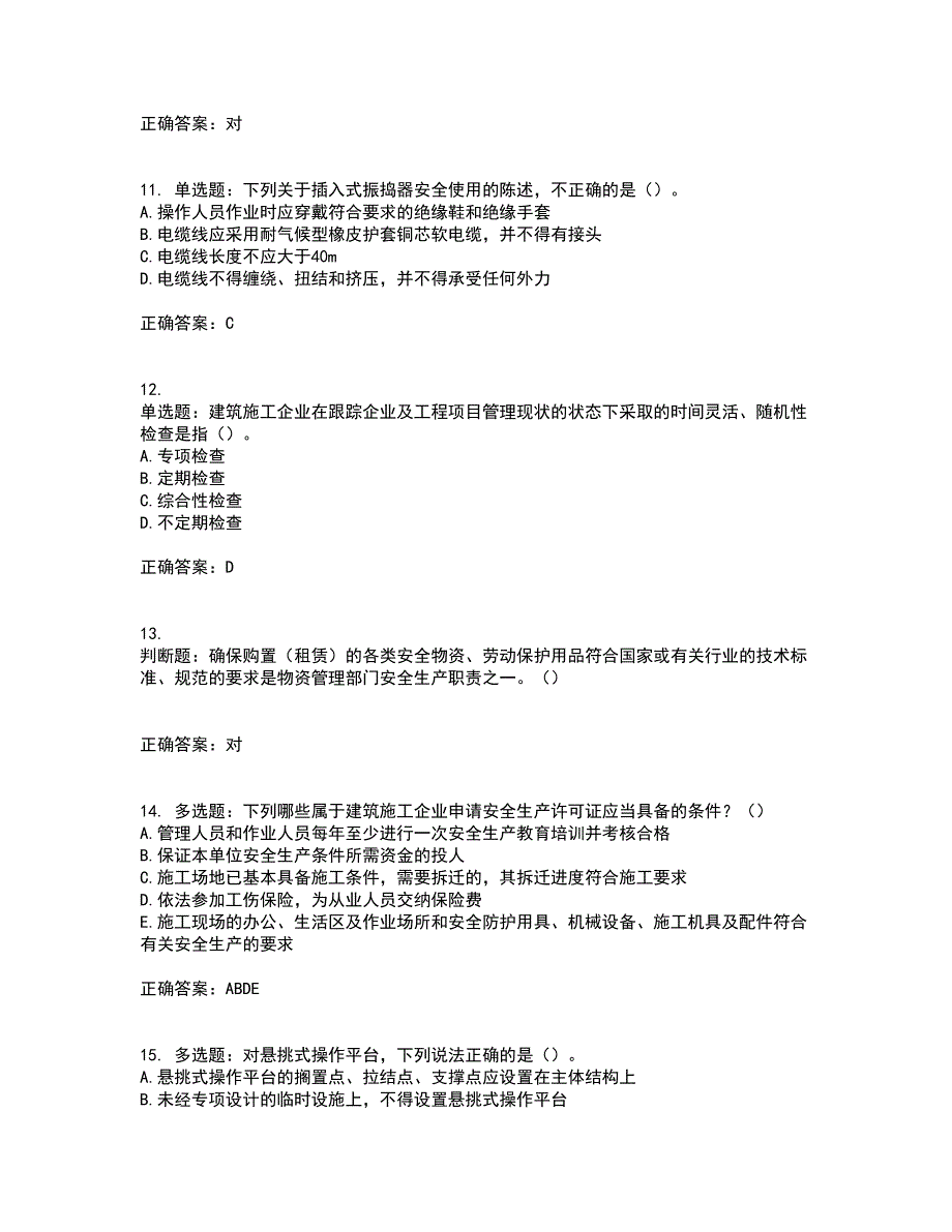 2022年湖南省建筑施工企业安管人员安全员C3证综合类资格证书考试历年真题汇总含答案参考62_第3页