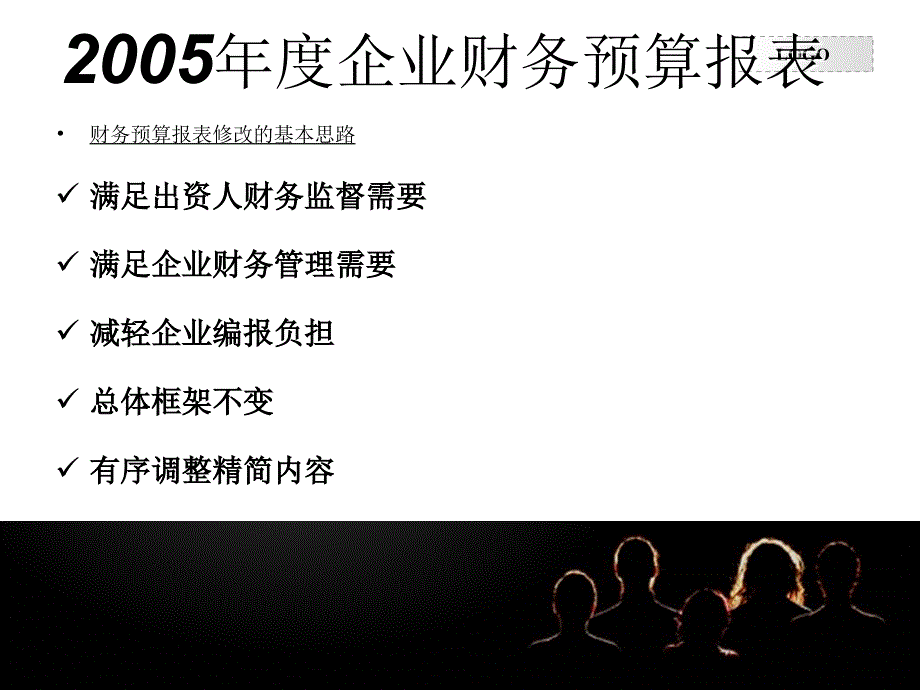 《企业财务预算报表》PPT课件_第3页