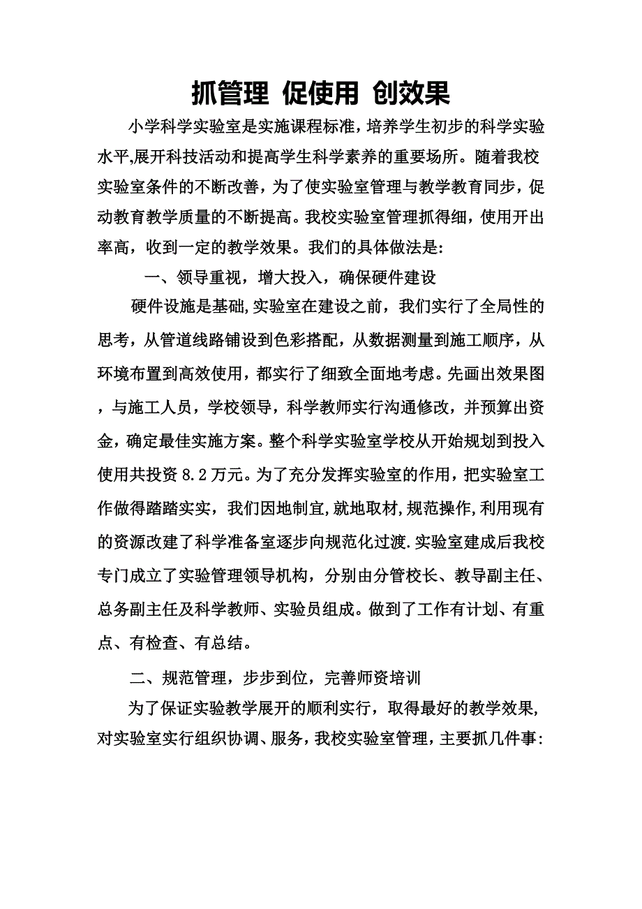 抓管理促使用创效果_第2页