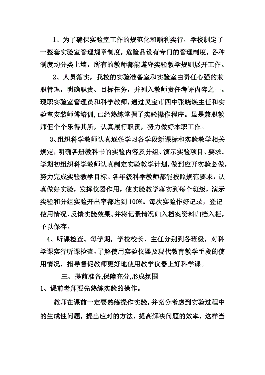 抓管理促使用创效果_第3页