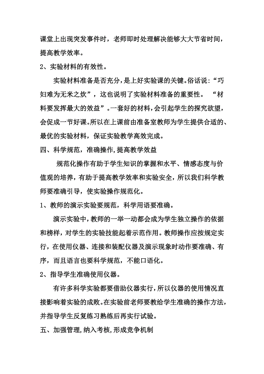 抓管理促使用创效果_第4页