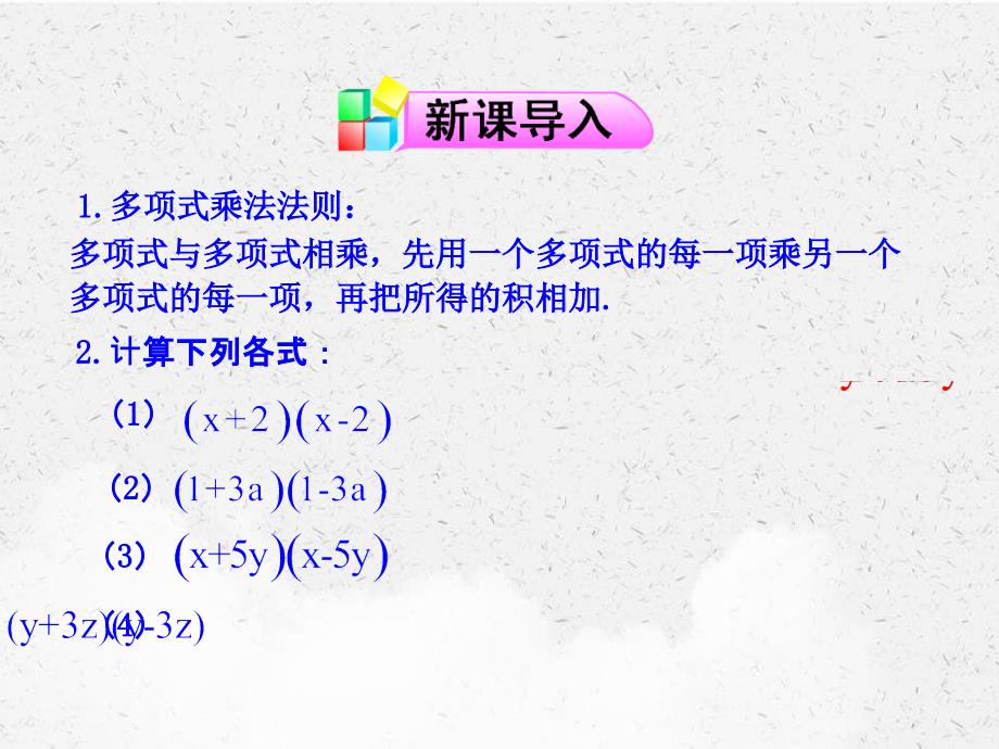 六年级数学下册第六章整式的乘除6平方差公式课件鲁教版_第3页