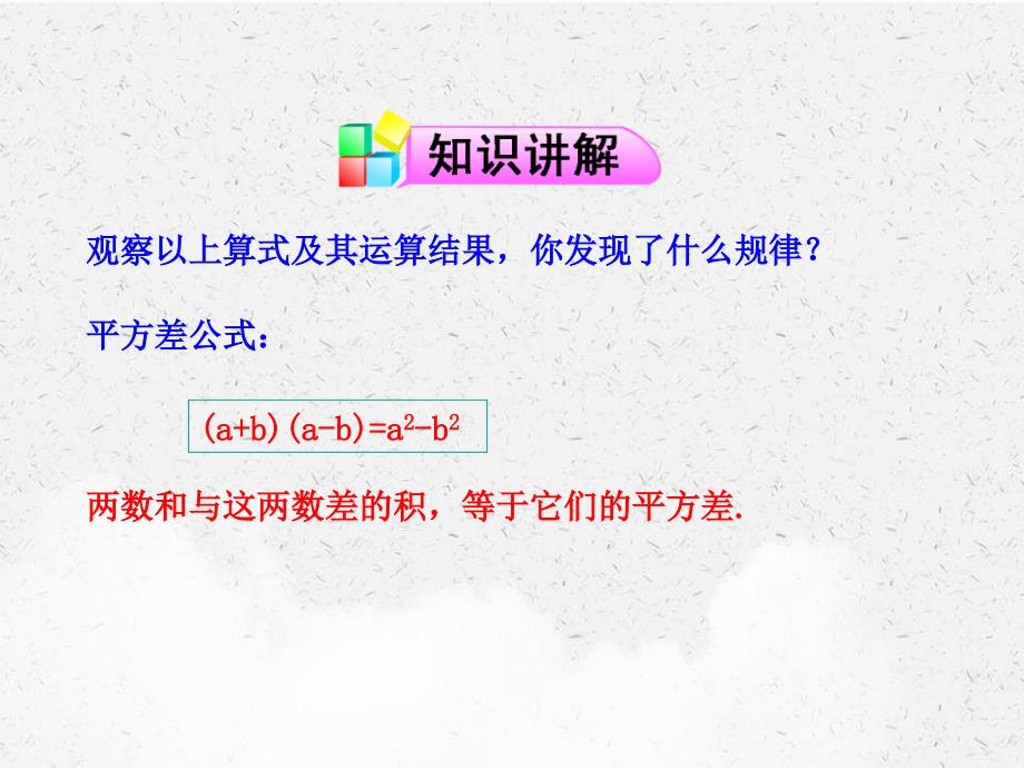 六年级数学下册第六章整式的乘除6平方差公式课件鲁教版_第4页