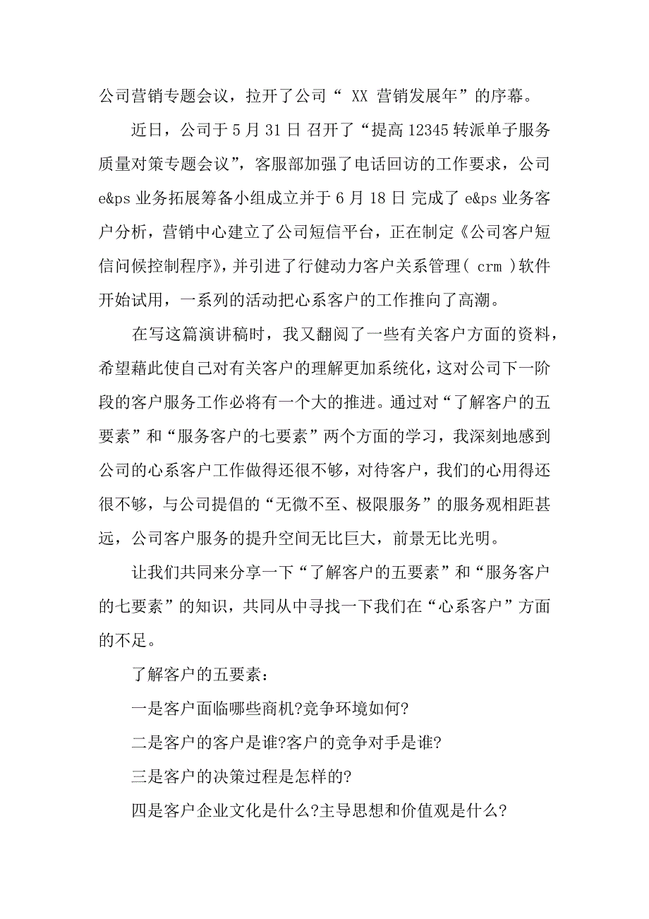 关于沟通的演讲稿：心系客户-沟通之本.docx_第4页