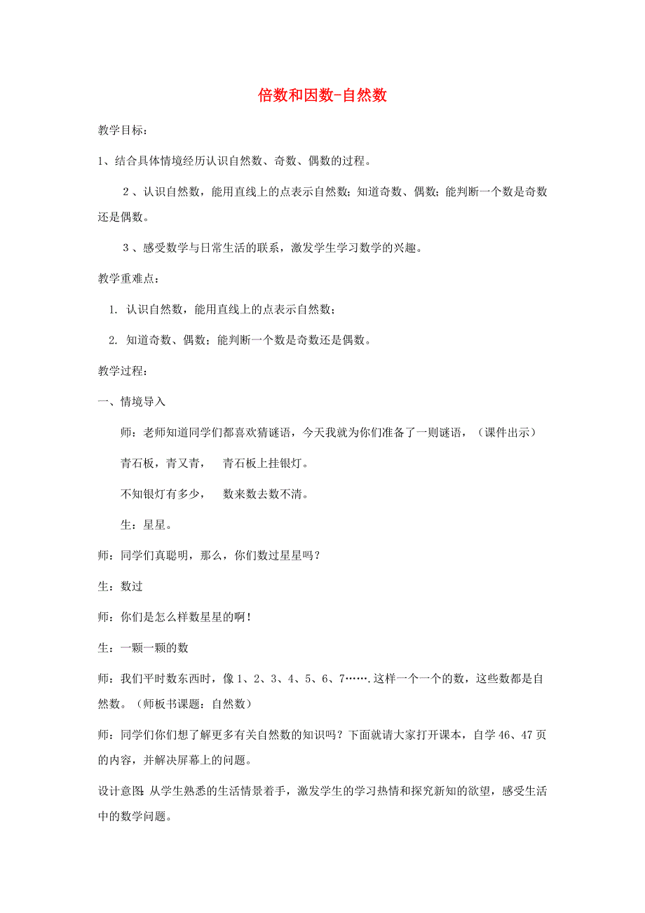 四年级数学上册 五 倍数和因数 5.1（自然数）教案2 冀教版_第1页