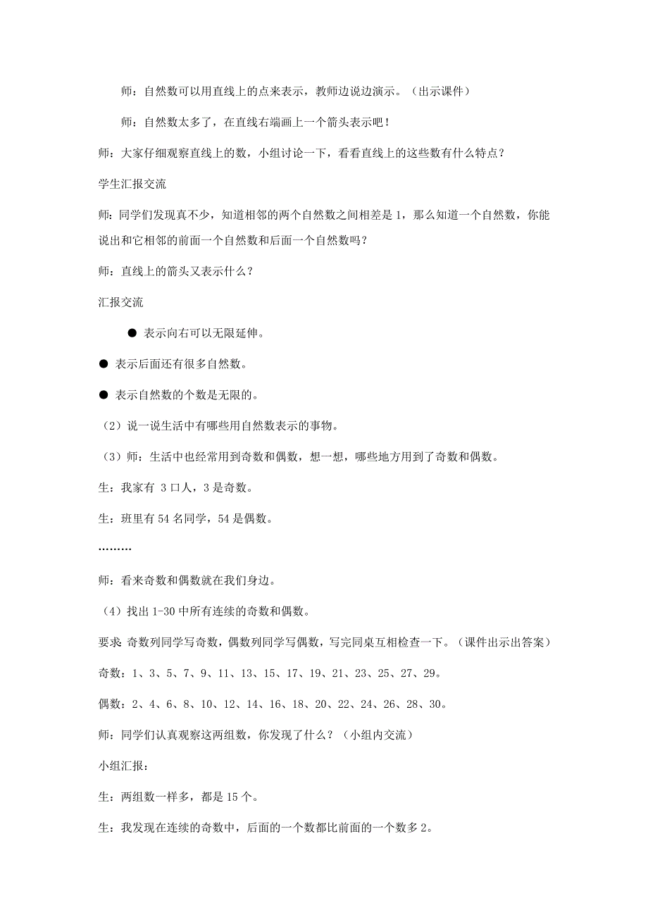 四年级数学上册 五 倍数和因数 5.1（自然数）教案2 冀教版_第3页