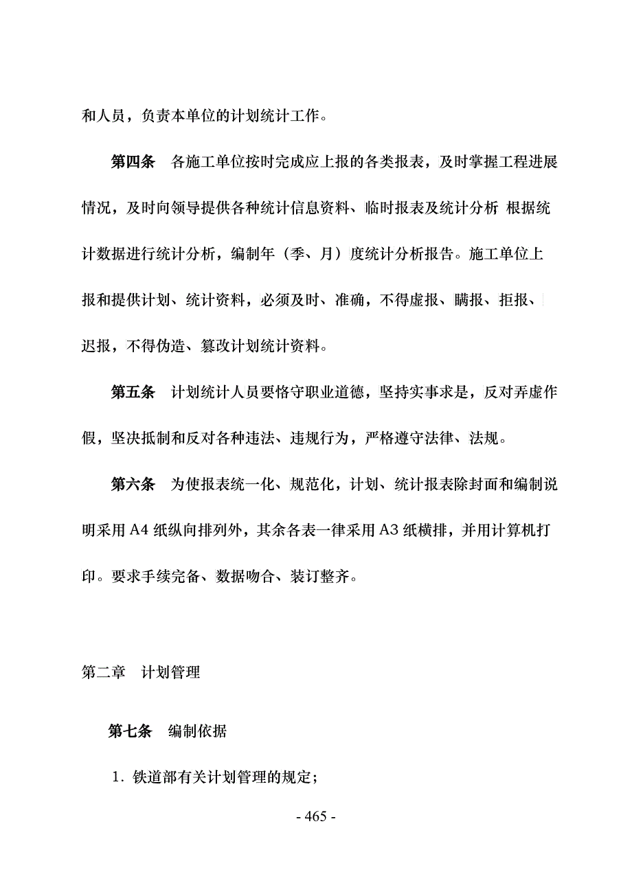 大西铁路客运专线工程建设计划统计管理办法_第2页