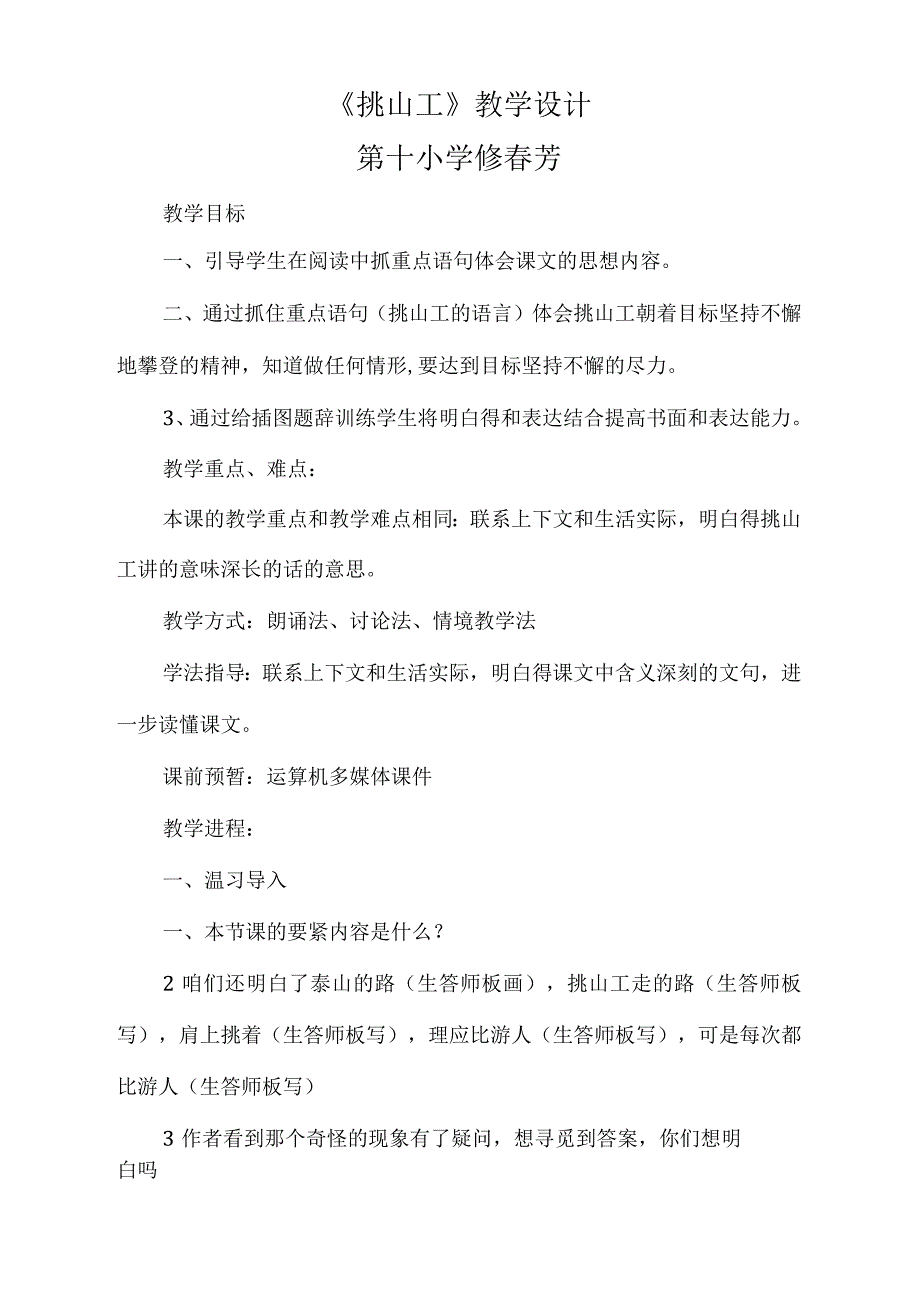 挑山工教学设计及反思_第1页