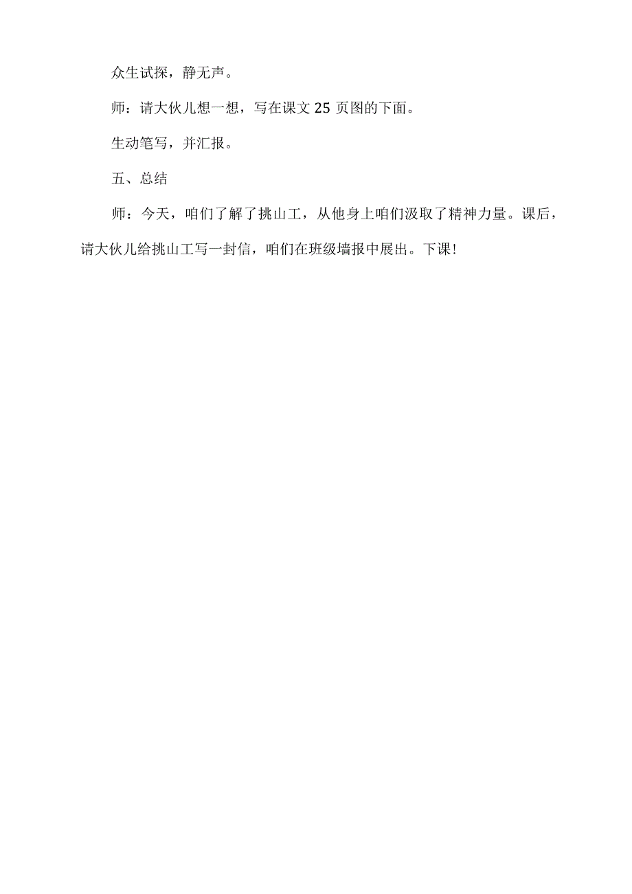 挑山工教学设计及反思_第3页