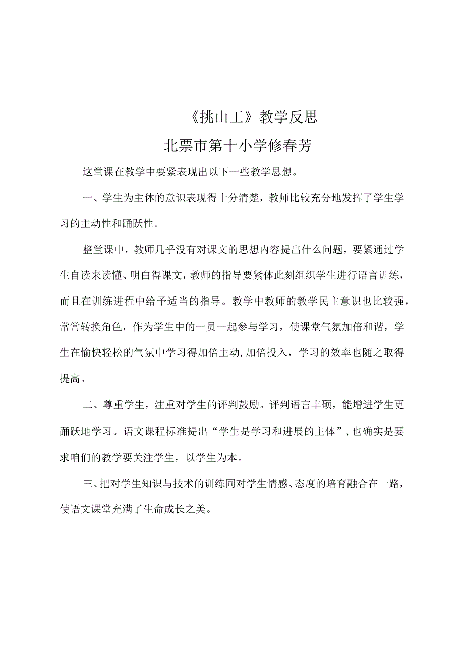 挑山工教学设计及反思_第4页