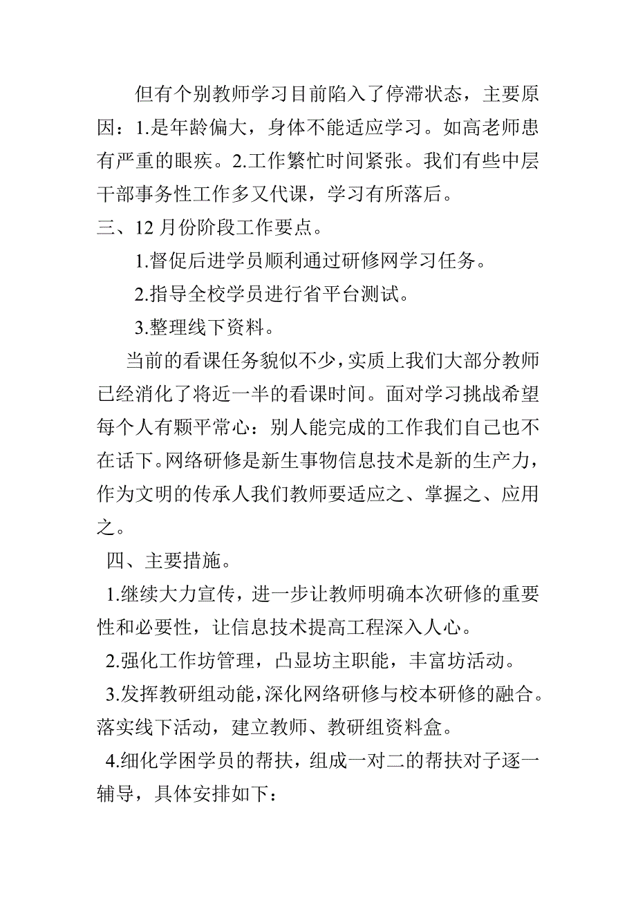 网络研修阶段工作小结_第2页