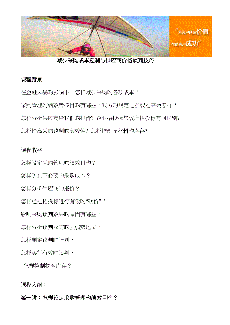 降低采购成本控制与供应商价格谈判技巧_第1页