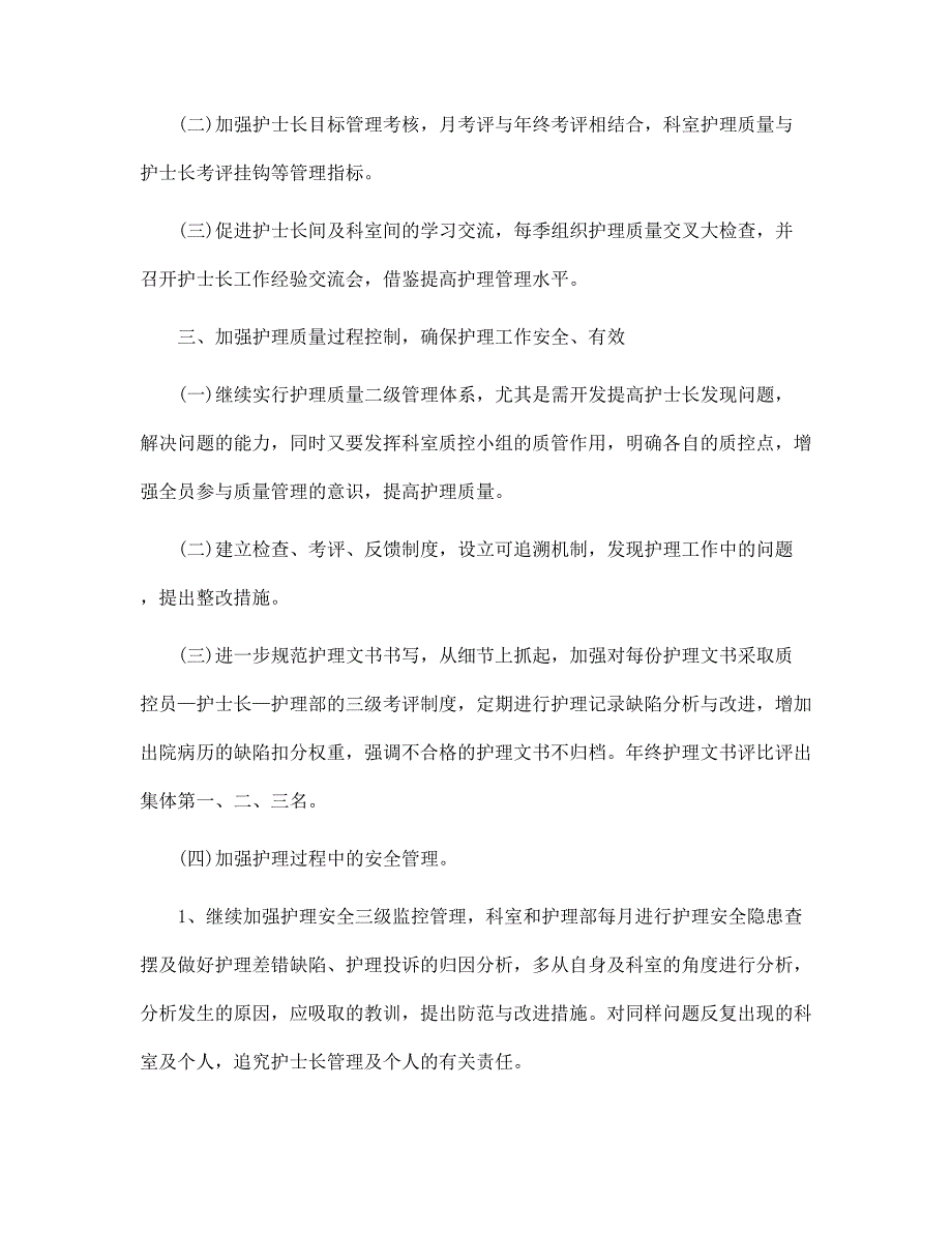 护理年度工作计划10篇范文_第3页