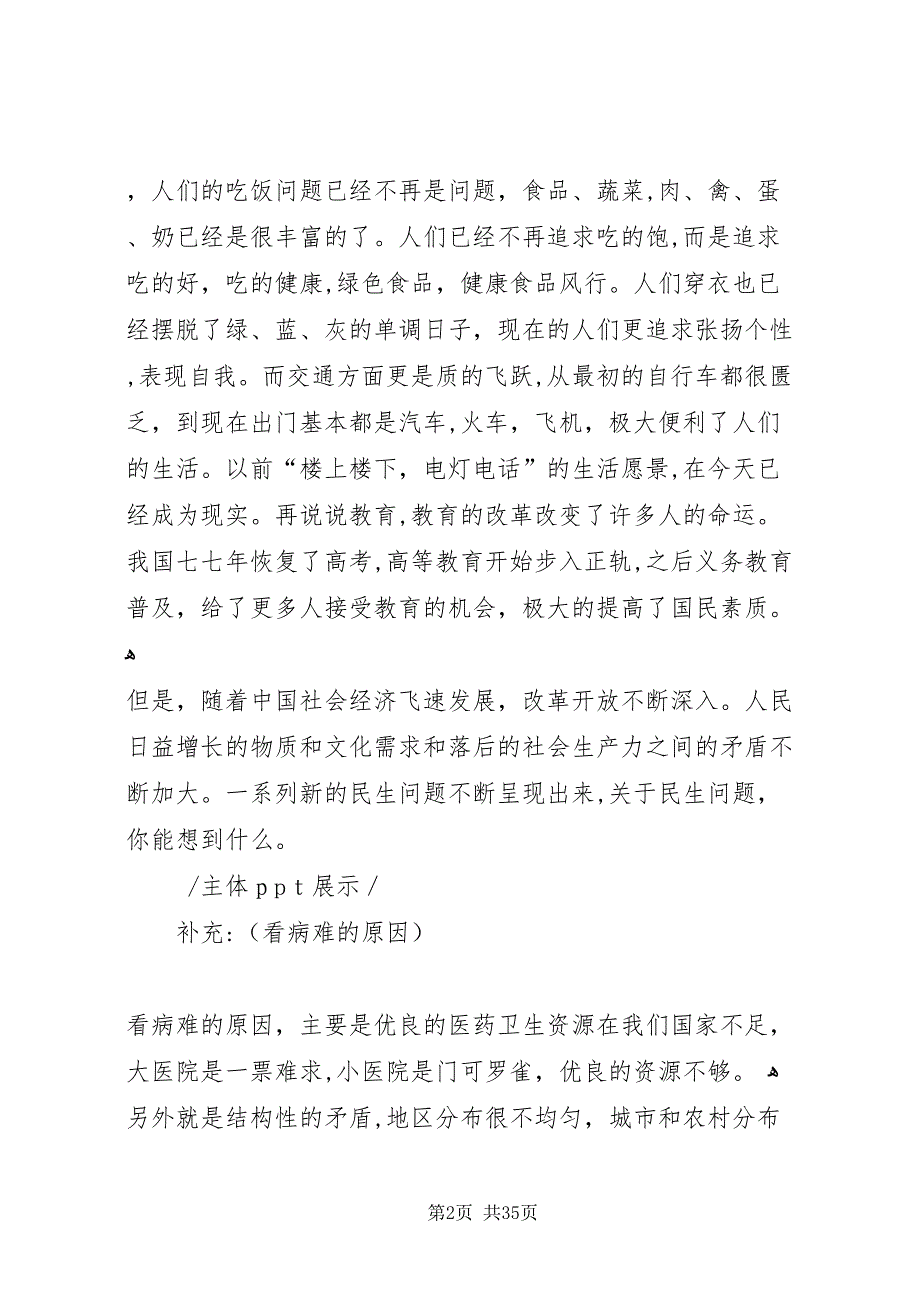 西安电子科技大学毛概课民生问题演讲稿_第2页