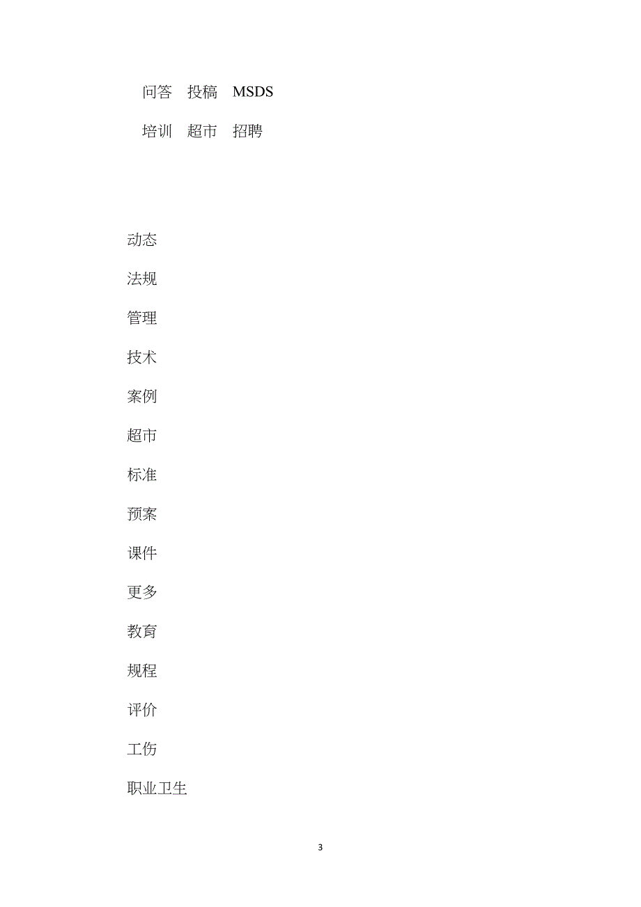 电厂汽机运行规程_第3页