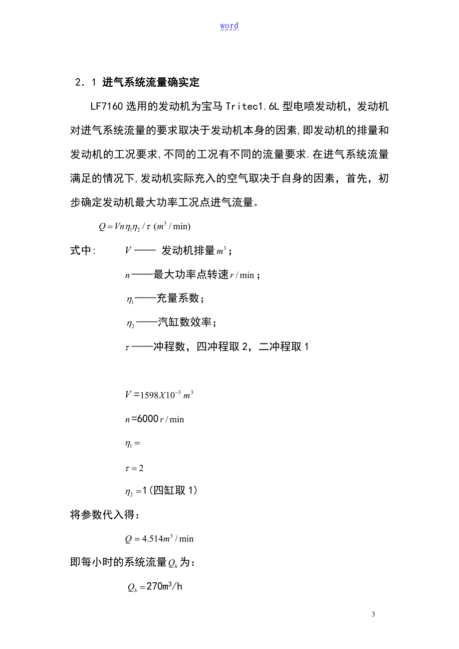 进气系统设计计算报告材料_第4页