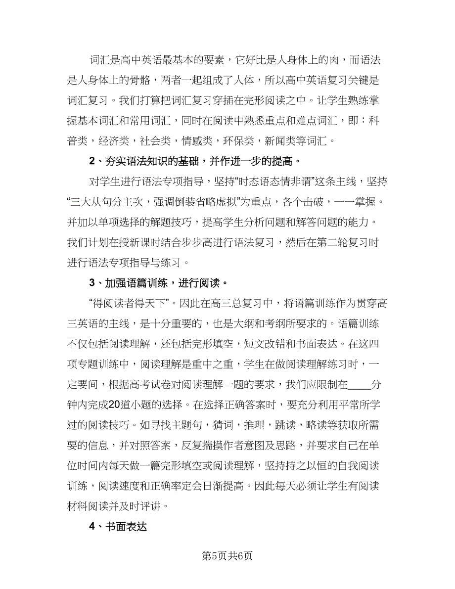 学期高中教师个人工作计划范本（三篇）.doc_第5页