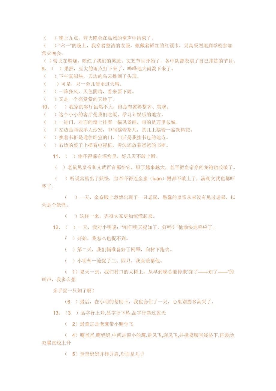 小学语文句子排序练习题附答案.doc_第5页