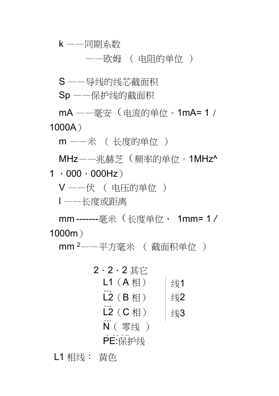 电气照明标准及参数_第4页