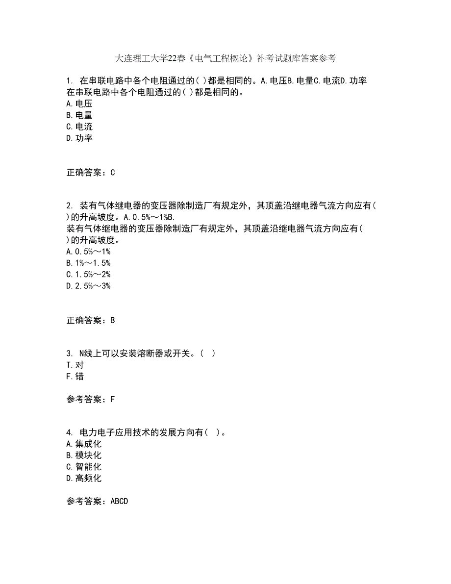 大连理工大学22春《电气工程概论》补考试题库答案参考72_第1页