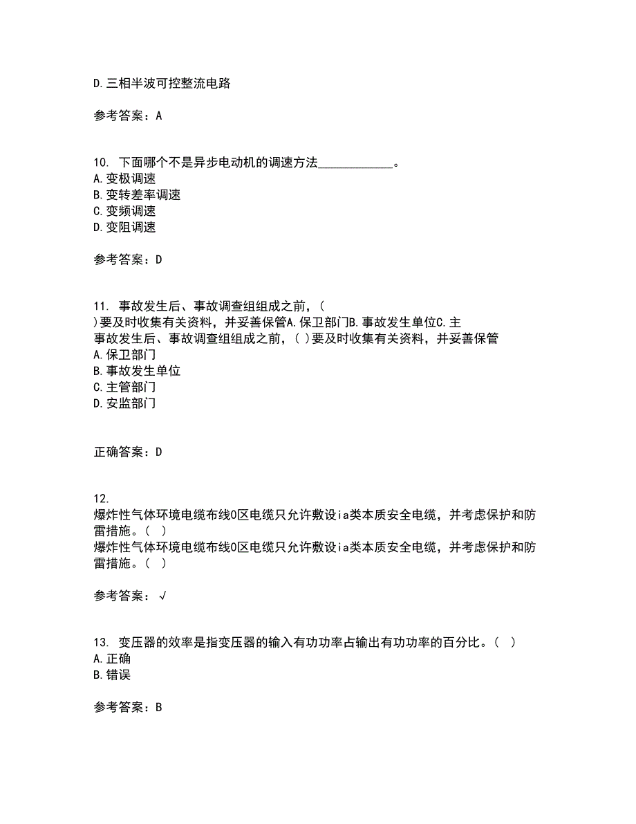 大连理工大学22春《电气工程概论》补考试题库答案参考72_第3页