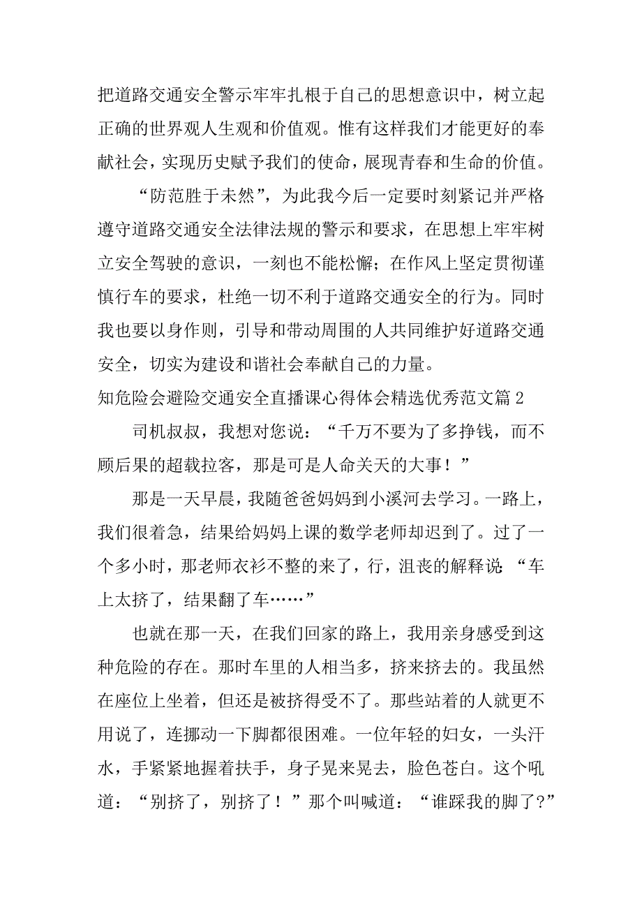 2023年知危险会避险交通安全直播课心得体会优秀范文5篇_第2页