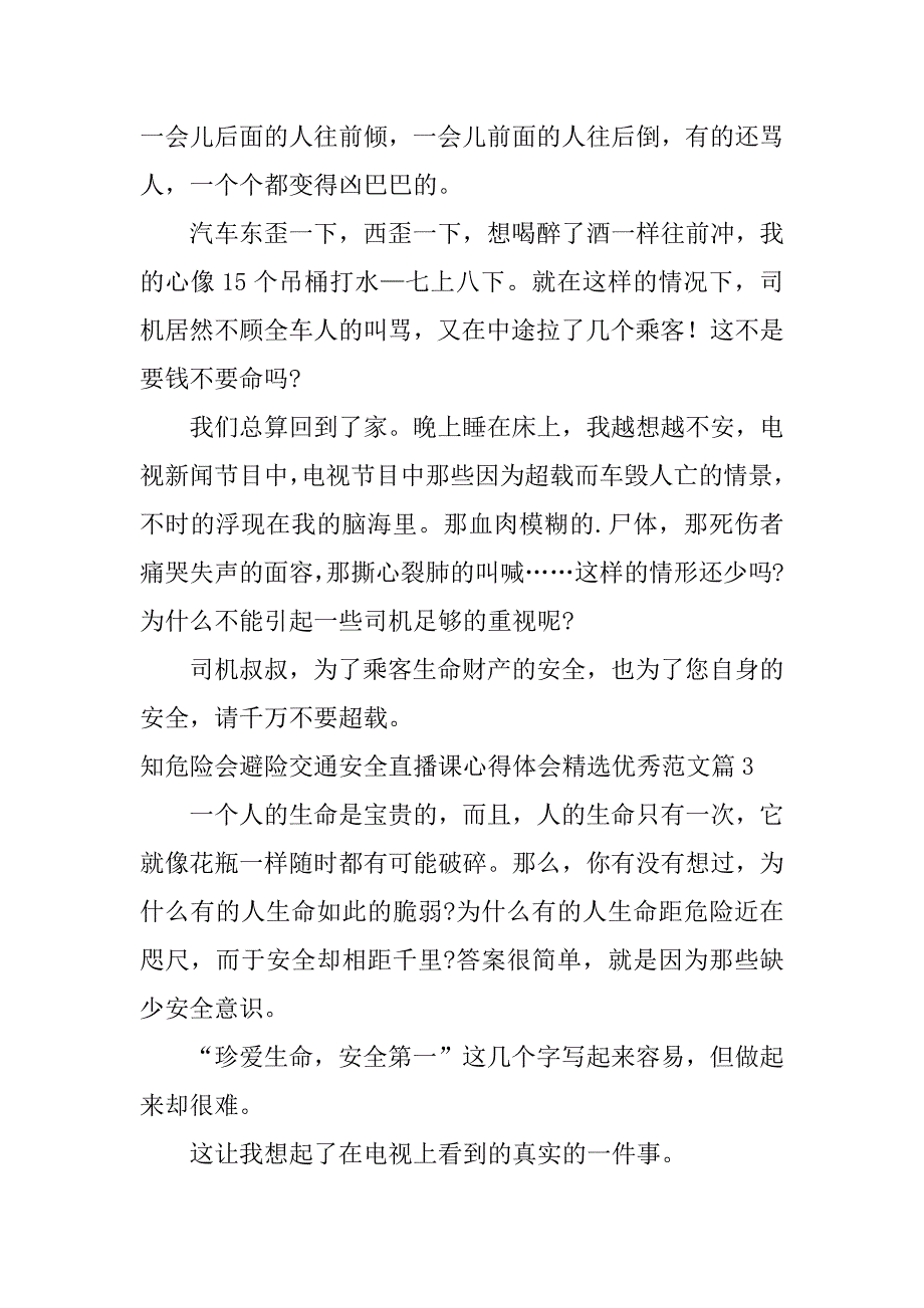 2023年知危险会避险交通安全直播课心得体会优秀范文5篇_第3页