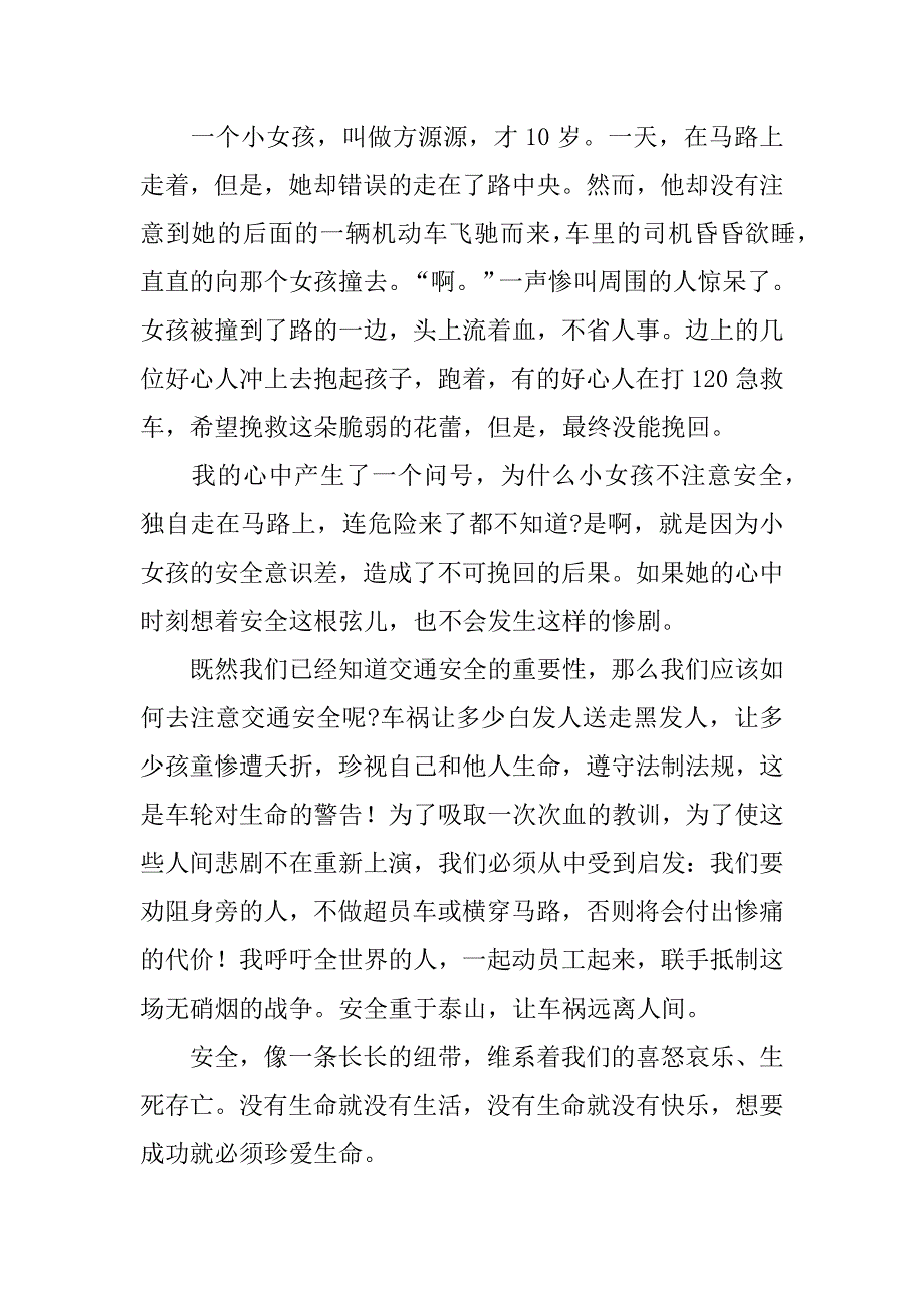 2023年知危险会避险交通安全直播课心得体会优秀范文5篇_第4页