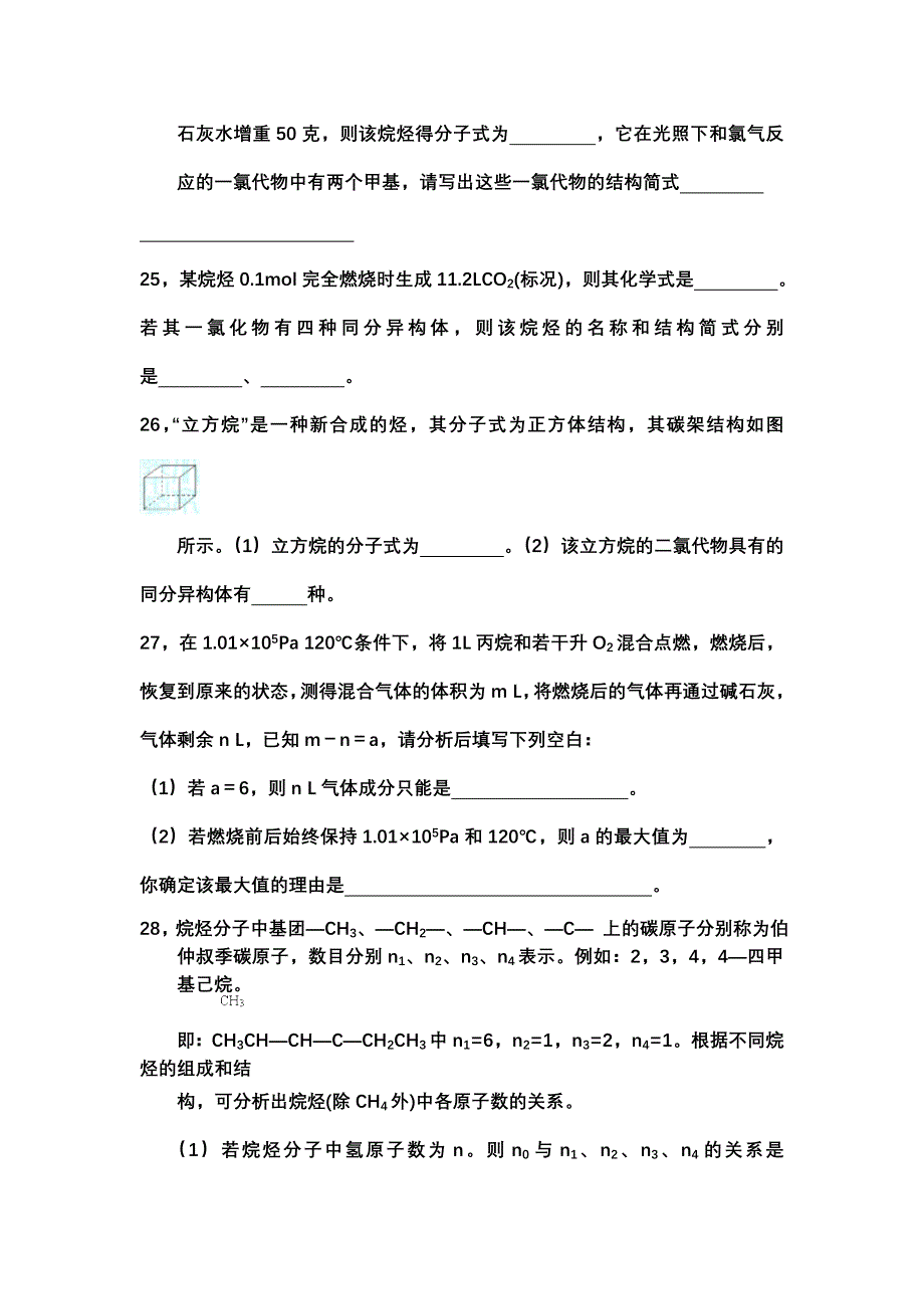 甲烷烷烃同步测试_第4页