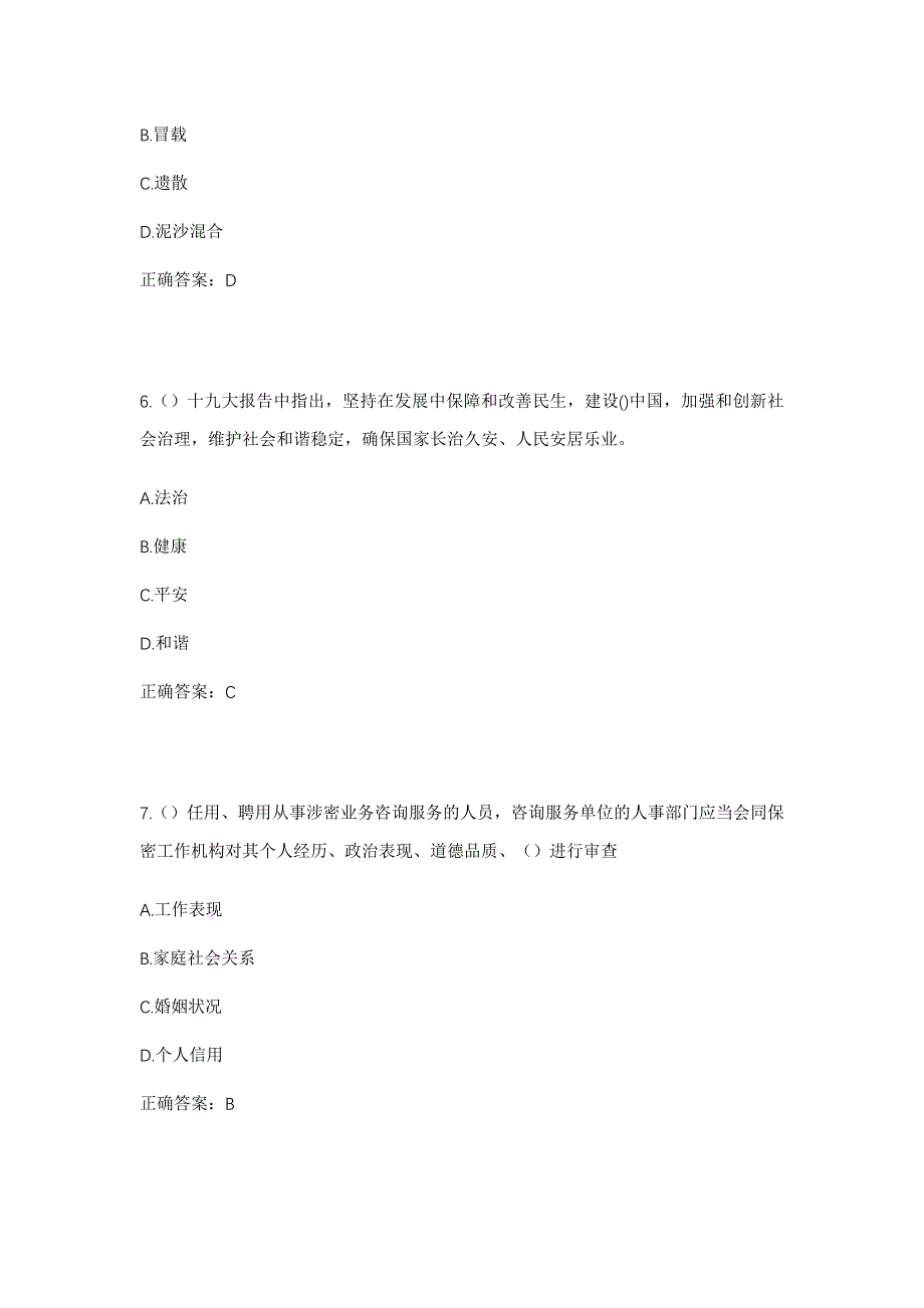 2023年山西省忻州市忻府区秀容街道西街社区工作人员考试模拟题及答案_第3页