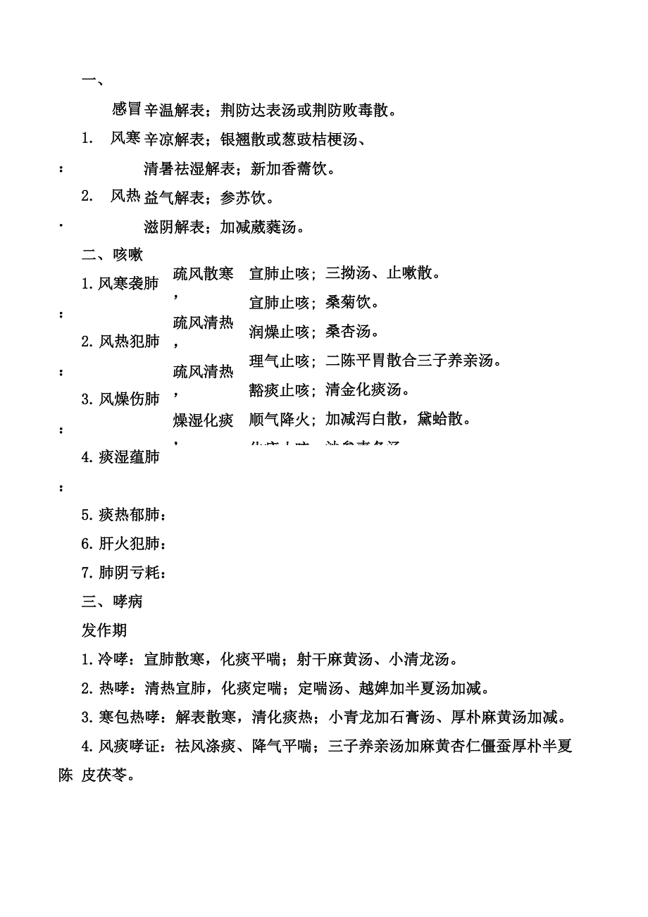 中医内科学笔记中医内科主治医师_第2页