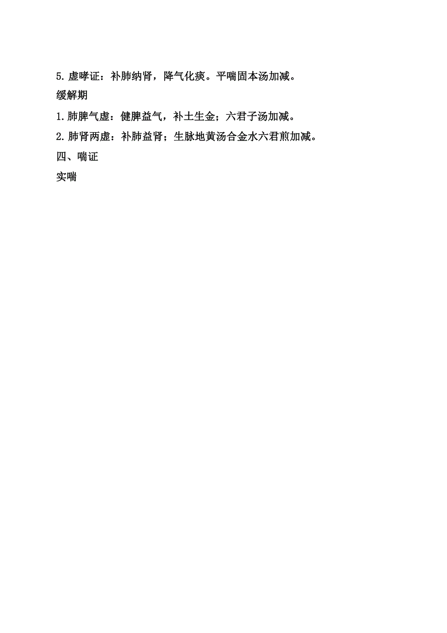 中医内科学笔记中医内科主治医师_第3页