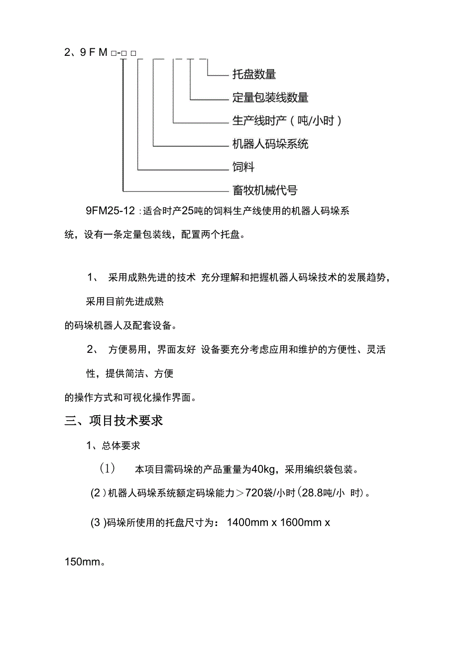 机器人码垛系统的技术要求_第3页