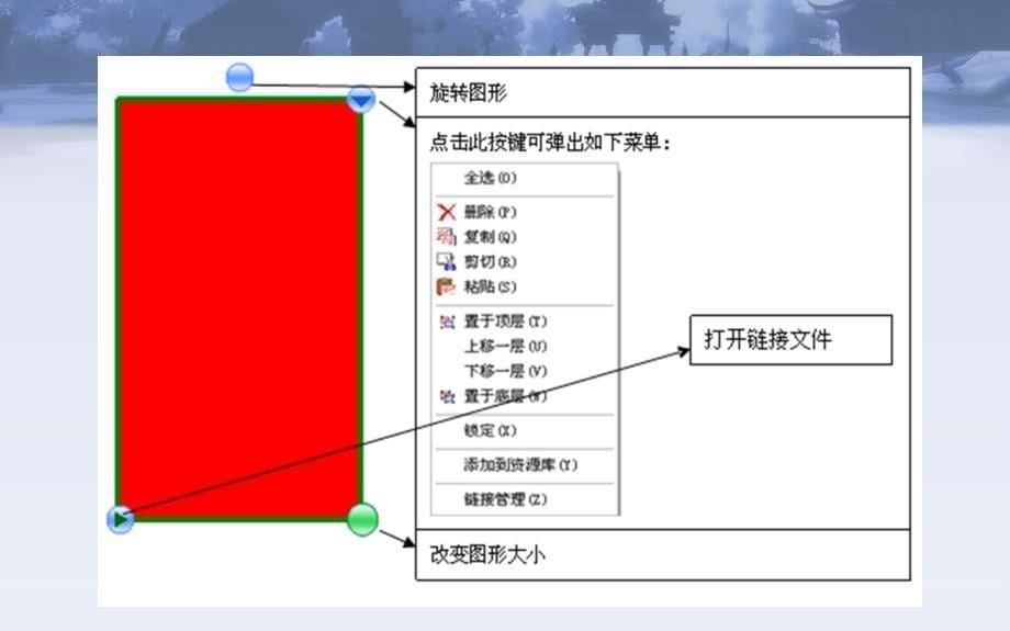 电子白板基础教学_第5页